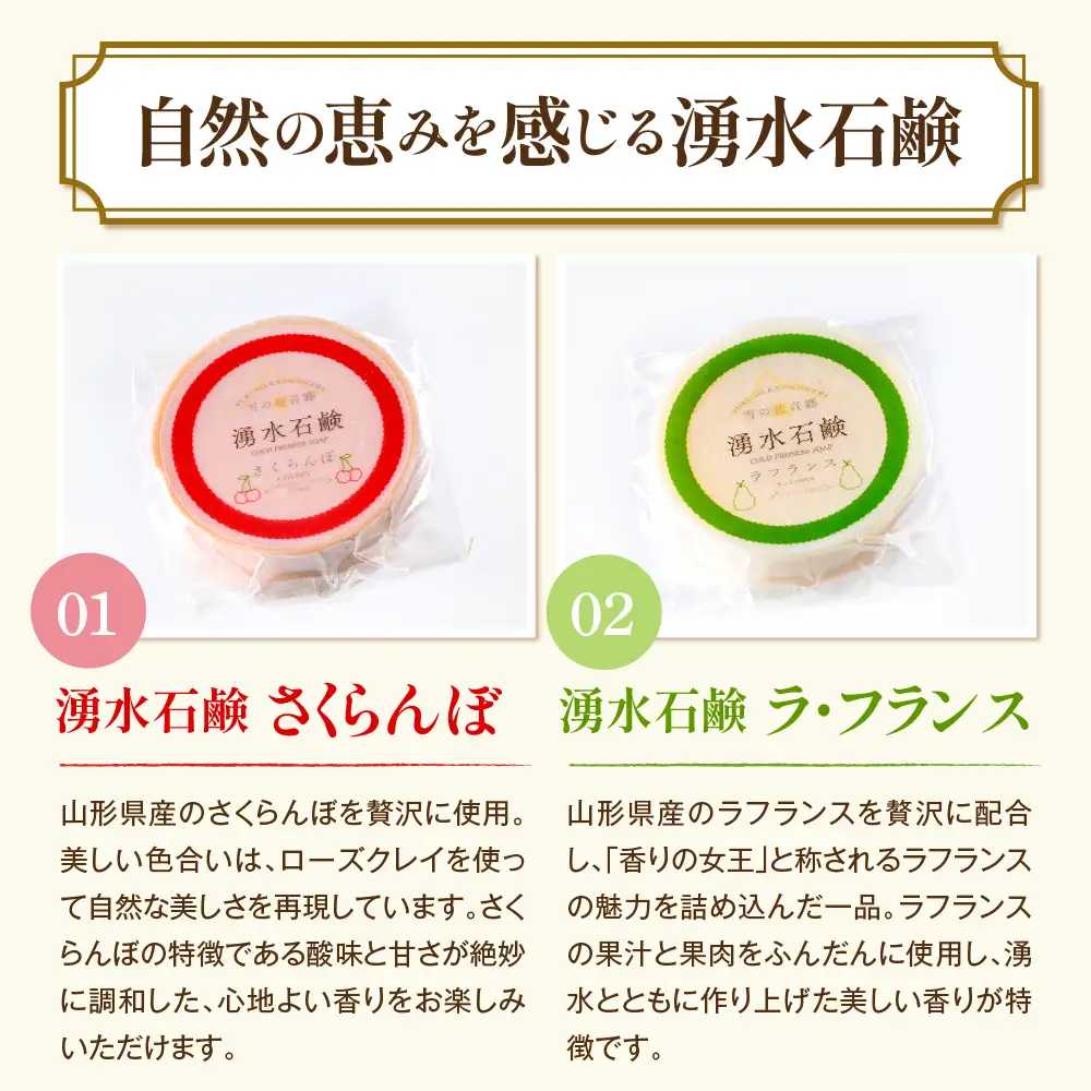 石鹸 湧水石鹸 さくらんぼ ラフランス 16個 山形限定 石鹸