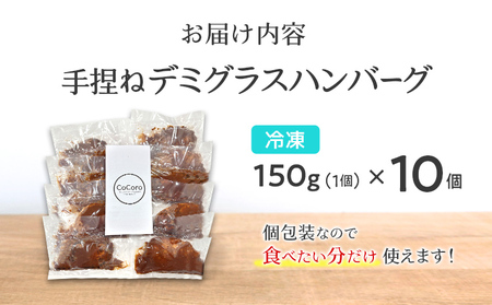 手捏ね デミグラス ハンバーグ 10個 ハンバーグ 手ごね デミグラス 国産 晩御飯 おかず お弁当 冷凍 合挽 レンジ 温めるだけ レンチン 湯銭 福岡 お土産 九州 福岡土産 福岡県