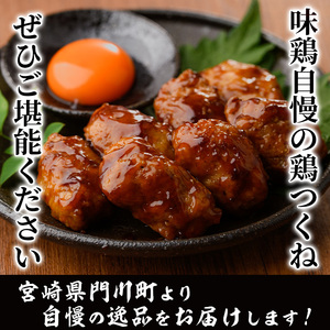 ＜湯煎で簡単調理！＞味鶏 特製 国産 鶏つくね 甘口タレ (2.7kg・300g×9P) 鶏肉 鳥肉 とり肉 焼鳥 焼き鳥小分け タレ おかず つくね おつまみ 惣菜 冷凍 一口サイズ 【V-68】【味鶏フーズ】
