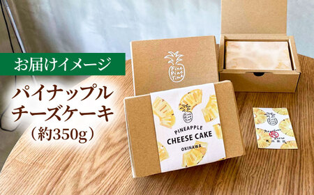 チーズケーキ パイナップルチーズケーキ (約350g)   BCCC002 ケーキ