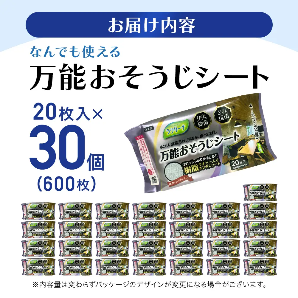 【99％除菌・24時間抗菌】万能おそうじシート20枚入り 30個セット（600回分）KA-121