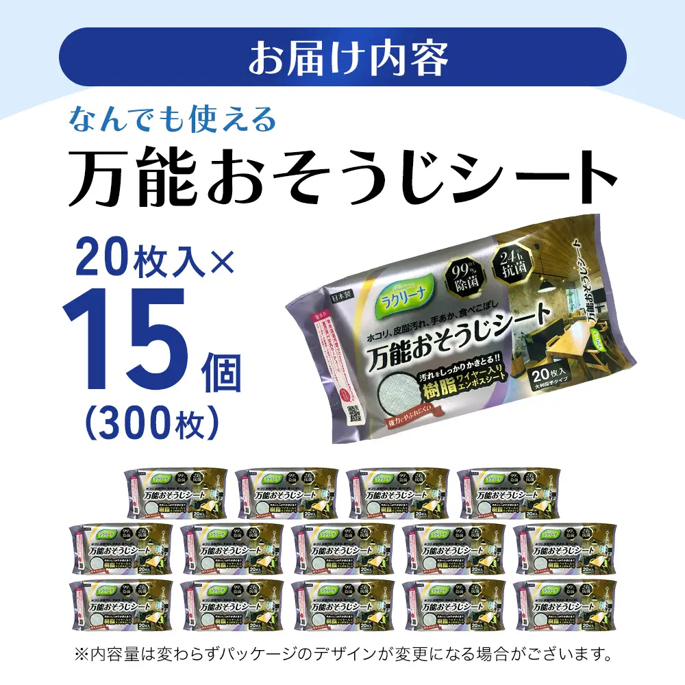 【99％除菌・24時間抗菌】万能おそうじシート20枚入り 15個セット（300回分）KA-122F