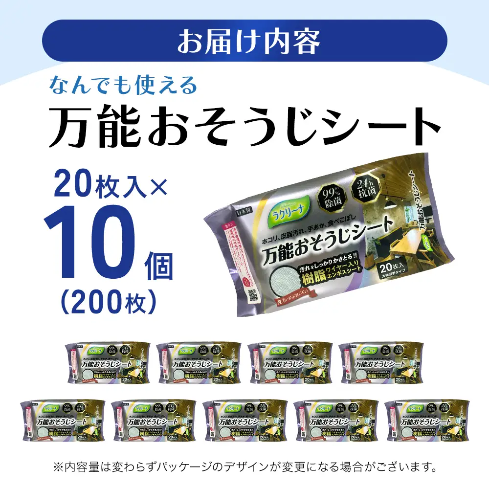 【99％除菌・24時間抗菌】万能おそうじシート20枚入り 10個セット（200回分）KA-123F