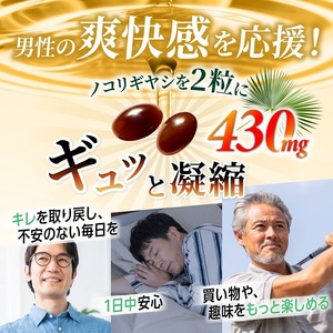 0015-101-01 ノコギリヤシサプリメント 爽快ノコギリヤシ430 ユリナック 3袋 (3ヶ月)