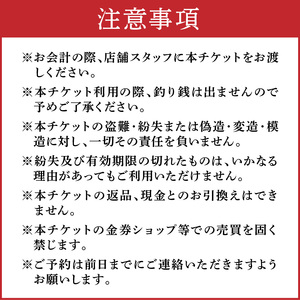 肉酒場いろはお食事券【086-0001】