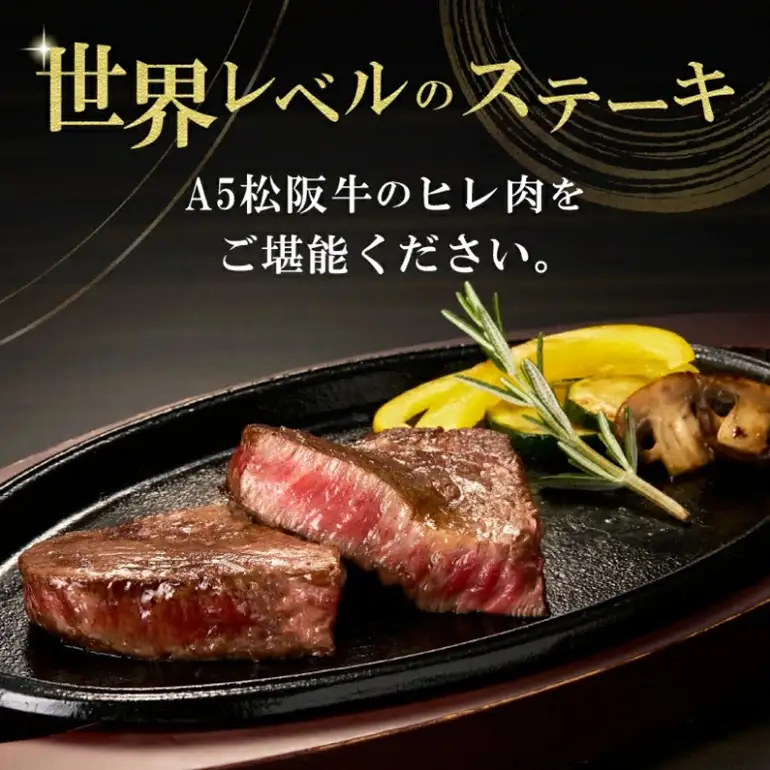 松阪牛ヒレステーキ 480g A5 牛肉 ヒレ / 7.2-5