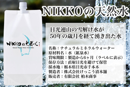 ブレンドコーヒー (粉) ＆天然水 「日光の名水を活かし作り上げた『日光ブレンド』をNIKKOの天然水で味わう」コーヒーとミネラルウォーターのセット [0618]