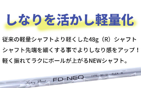 【左打ち・男性用】FLIT-BOX７　ユーティリティ：軽量シャフト　番手U11　シャフト硬さR（標準）