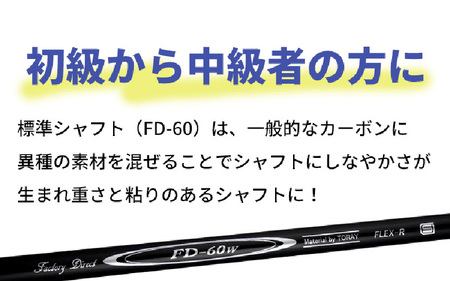 【右打ち・男性用】FLIT-BOX７　フェアウェイウッド：標準シャフト　番手3W　シャフト硬さS（硬め）