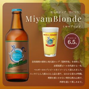 父の日 玉村本店 志賀高原ビール6本セット 【 クラフトビール 志賀高原ビール 飲み比べセット ビール 詰め合わせ セット 地ビール 飲み比べ 黒ビール IPA ipa ペールエール ギフト 酒 お酒 アルコール 飲料 志賀高原 長野県 長野 】