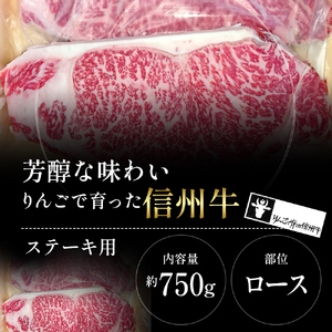 父の日 【りんごで育った信州牛】ステーキ用3枚入り【 牛肉 信州牛 サーロインステーキ 黒毛和牛 A4 サーロイン ステーキ 肉 お肉 牛 和牛 焼肉 焼き肉 BBQ バーベキュー ギフト 冷蔵 長野県 長野 】