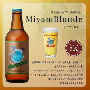 父の日 定期便 6ヶ月 志賀高原ビール6本セット ※WEB申込限定※ 【 クラフトビール 志賀高原ビール 飲み比べセット 玉村本店 ビール 詰め合わせ セット 地ビール 飲み比べ 黒ビール ipa 酒 お酒 長野 定期 お楽しみ 6回 】