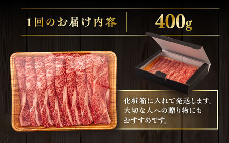 【全6回定期便】【A4/A5等級】博多和牛 肩ロース うす切り 400g  糸島市 / ヒサダヤフーズ 黒毛和牛 牛肉 スライス  [AIA112]