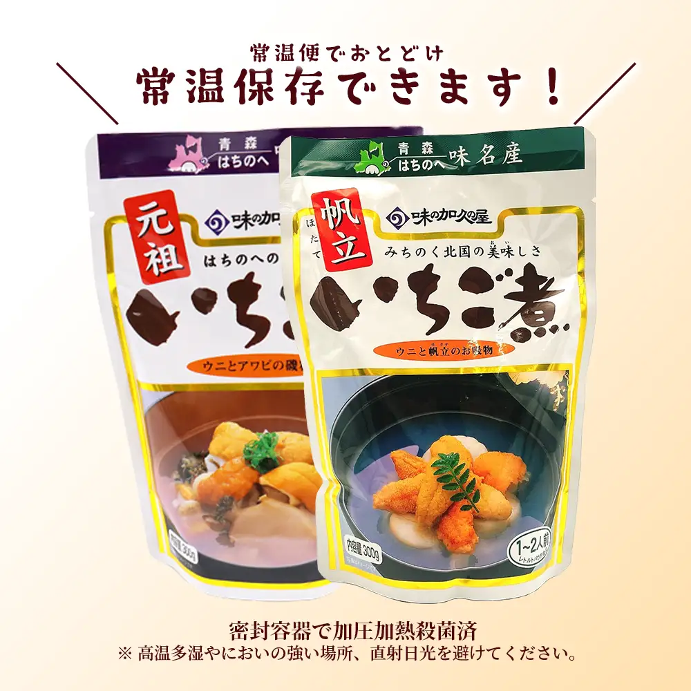 レトルトいちご煮２種セット　元祖いちご煮５袋×帆立いちご煮５袋(計10袋)【味の加久の屋】