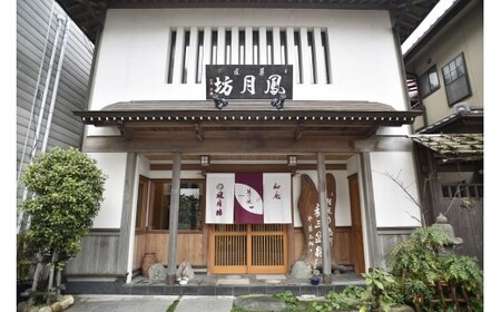 鳳月坊のお菓子セット　スイーツ　和菓子　阿波和三盆　鳴門金時　敬老の日　お歳暮　さつまいも　