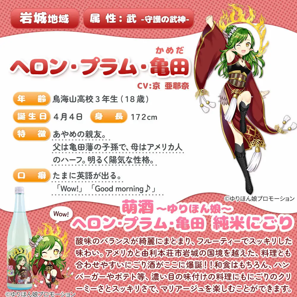 【萌酒】ヘロン・プラム・亀田＊純米にごり／御殿鞠あやめ＊純米吟醸セット 720ml×各1本