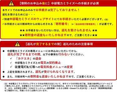 100-2 【7/21以降　受付一時停止】川根本町産CO2フリーでんき　100,000円コース（注：お申込み前に申込条件を必ずご確認ください）