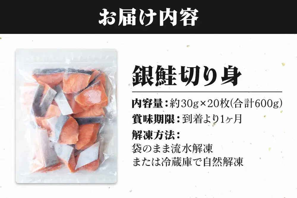 銀鮭 骨取切り身 約30g×20枚 計600g  センシン食品