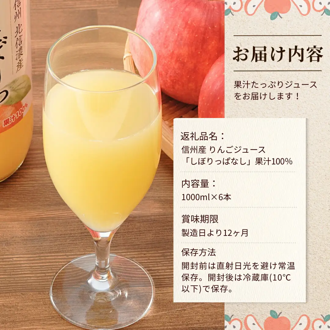 【定期便12ヶ月】信州産 りんごジュース 「しぼりっぱなし」 ストレート果汁100％ (1L×6本)|りんごジュース