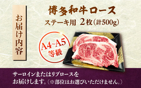 【お中元対象】数量限定 博多和牛 ロースステーキ用 計500g 2枚入 [ADBZ049] ステーキ ロース 和牛 
