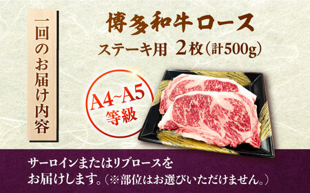 【全3回定期便】【数量限定 博多和牛】ロースステーキ用 計500g 2枚入 桂川町/株式会社チクゼンヤ [ADBZ050] ステーキ ロース 和牛 