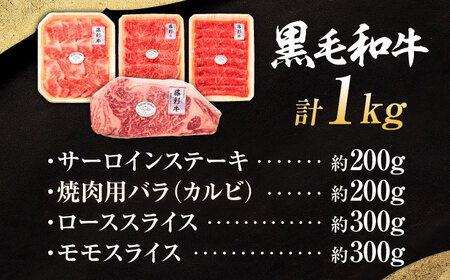 くまもと黒毛和牛「藤彩牛」厳選4種の贅沢セット 3904 焼肉 BHAD014