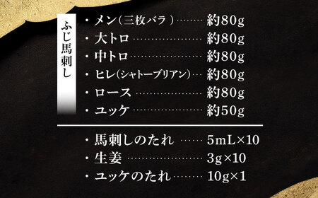本場・熊本 霜降り馬刺しと赤身の贅沢6種セット 3894 馬刺し BHAD023
