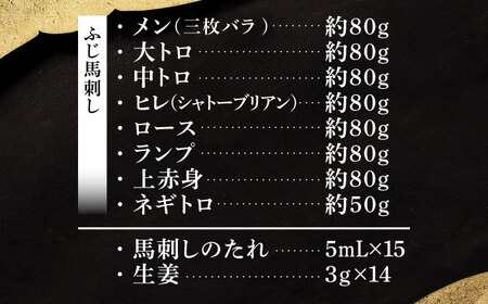 熊本特産 フジチクオリジナル 特選馬刺しの8種セット 3895 馬刺し BHAD024