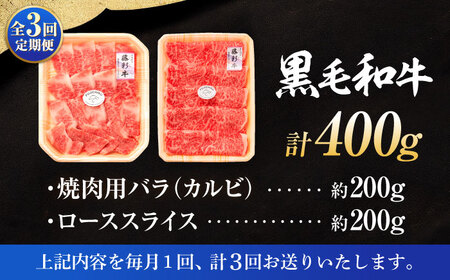 カルビ 全3回定期くまもと黒毛和牛藤彩牛 バラ( カルビ )とロース 3899  BHAD033