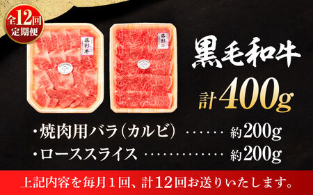 12回定期くまもと黒毛和牛藤彩牛 バラ( カルビ )とロース 3899 BHAD035 カルビ