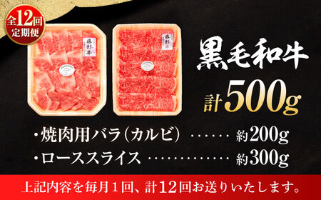 12回定期 くまもと 黒毛和牛 藤彩牛2種の食比 計500g 和牛 BHAD038