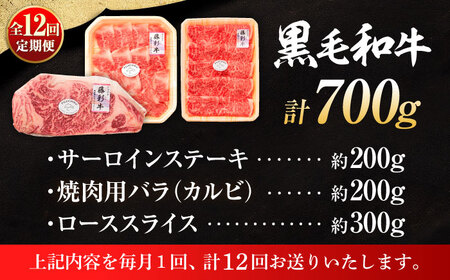 12回定期便 くまもと黒毛和牛藤彩牛 サーロインステーキ と2種の食べ比べ 3903 BHAD047 焼肉
