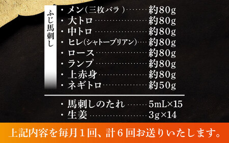 6回定期 特選馬刺しの8種セット 赤身 3895  BHAD079 赤身 