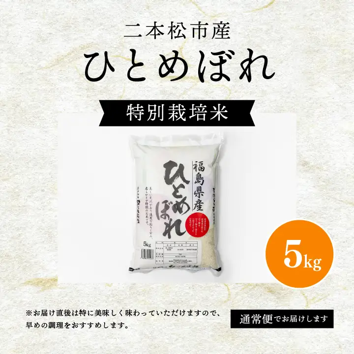 米 令和7年産 ひとめぼれ5kg【株式会社あだたら米】