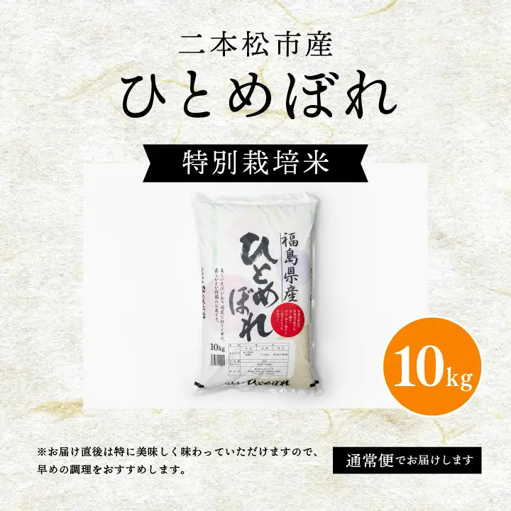 米 令和7年産 ひとめぼれ10kg【株式会社あだたら米】