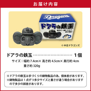 ドラかわいい～！！ドアラの鉄玉　フィギュアやペーパーウェイトの置物だけではもったいないよ！　やかんや鍋に入れるだけで鉄分が補給できます。【無塗装・無コーティング】 鉄玉 貧血 H051-249