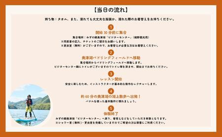 奥津湖SUP体験クルーズ［60分コース］【2名様】★公認インストラクター付き★【027-a004】