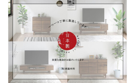 大川家具 幅153cm テレビボード 無垢材 -owl-オウル