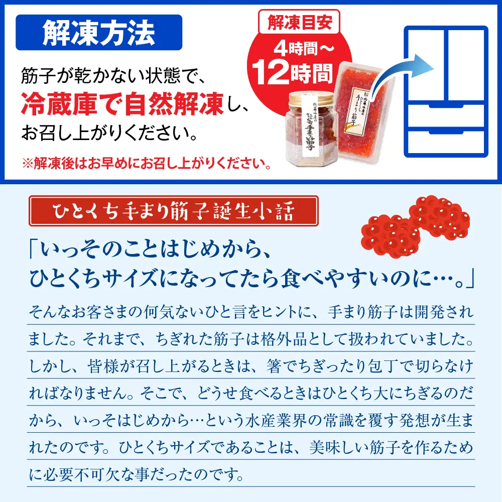 ご飯のおとも 豊富産の「佐藤水産の手まり筋子」定期便　全4回