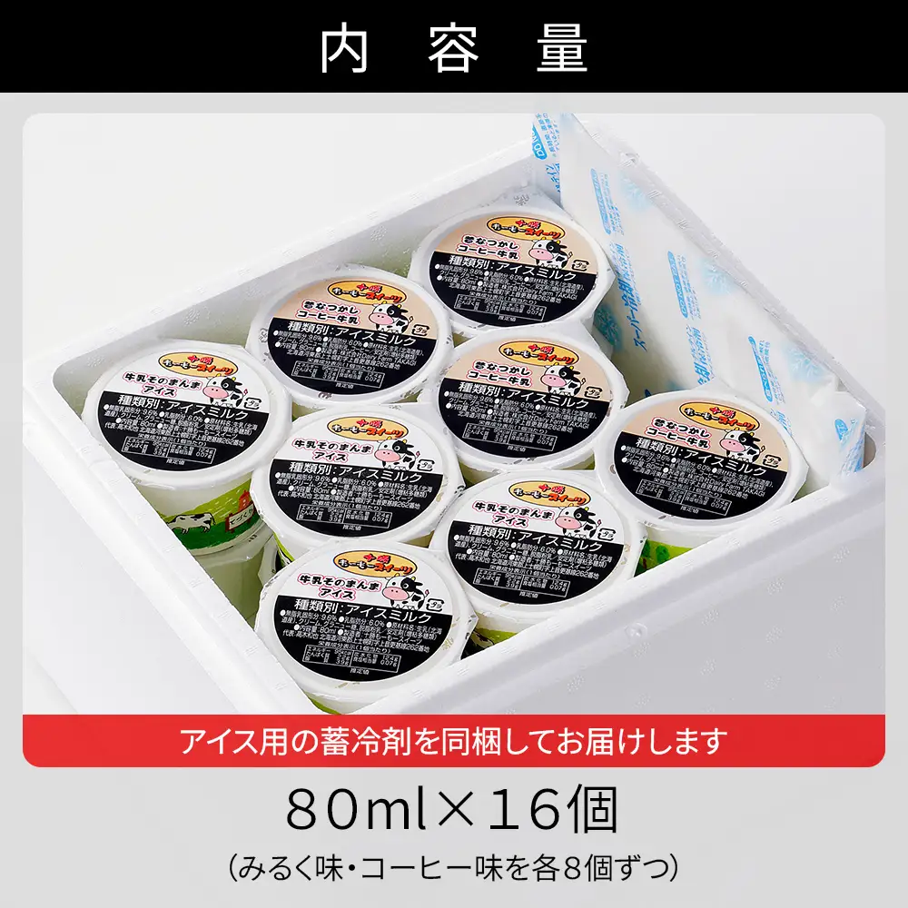 十勝もーもースイーツ 牛乳そのまんまアイス＆コーヒー 80ml×16個 北海道 スイーツ アイス アイスミルク 卵不使用 低カロリー 冷凍