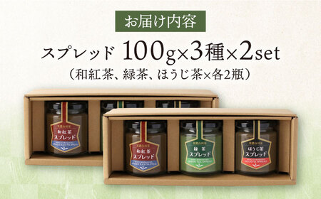 スプレッド 100g×6瓶（緑茶／ほうじ茶／和紅茶 各2瓶） 白川町 / 洞新園 白川茶　スプレッド ジャム ギフト 詰め合わせ[AWBT005]