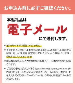 ホースリトリート八ヶ岳　宿泊クーポン 21,000円分 宿泊 クーポン券 宿泊券 養老牧場 体験 自然 山梨県 北杜市 八ヶ岳 [h343]