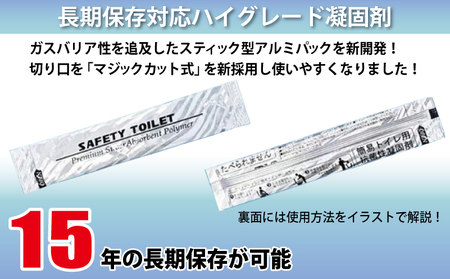 SAFETY TOILET 100STICK 非常用 簡易トイレ 携帯トイレ 防災 日本製
