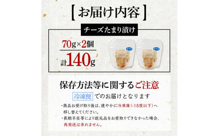 創業明治二十年 チーズたまり漬け 70g×2個 【森田麹・味噌店】 無添加 F21U-427