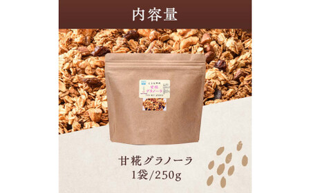 創業明治二十年 こうじやの甘糀グラノーラ 2個 【森田麹・味噌店】 無添加 F21U-527