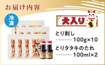 二幸食鳥 本場鹿児島 老舗鶏屋 の とり刺し 小分けパック 大入り（ 1kg ）セット 鳥刺し専用たれ付 K243-001_01 肉 鶏肉 冷凍