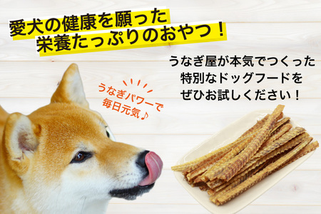訳あり ドッグフード うなぎの骨 70g 4パック 計280g [ヤマカ松本商店 静岡県 吉田町 22424494]