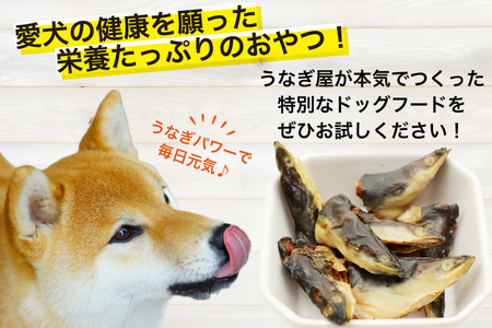 訳あり ドッグフード うなぎの頭 70g 4パック 計280g [ヤマカ松本商店 静岡県 吉田町 22424495]