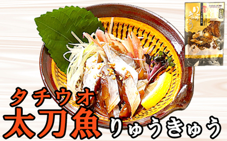 海鮮丼  魚 漬け丼 りゅうきゅう お試し4種セット 海鮮 醤油漬 小分け 100年フード ／ りゅうきゅう4種(真鯛・ぶり・真あじ・太刀魚)[お試し各1食セット]  大分郷土料理 豊後絆屋 ＜101-032＞