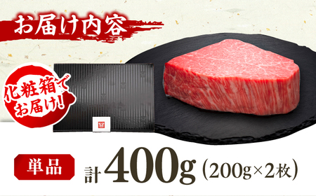 【博多和牛】シャトーブリアン 200g×2枚  / 肉 ステーキ シャトーブリアン　[AFBV079]